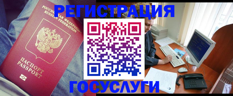 прописка для работы в Чулыме